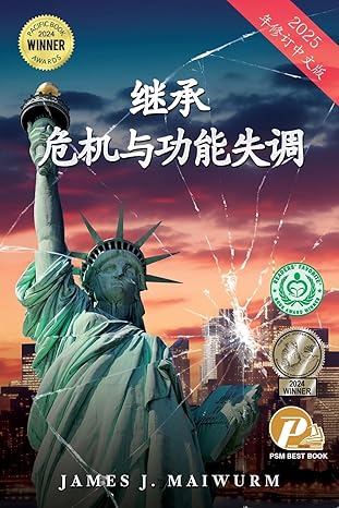 危机与失调的继承 (2025年修订中文版) (Chinese Edition)